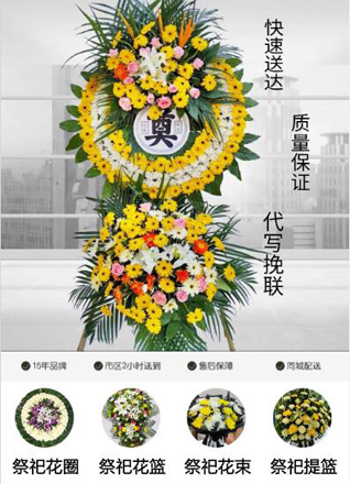 山东青岛即墨市北安街道前王宿庄村花圈代送